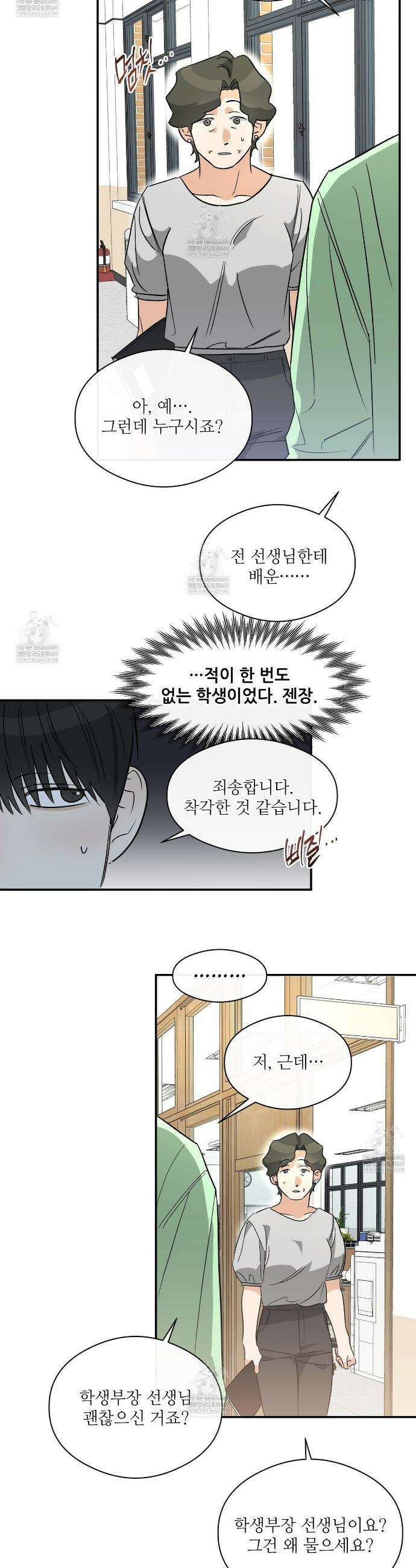 하프 오브 미 91화 21
