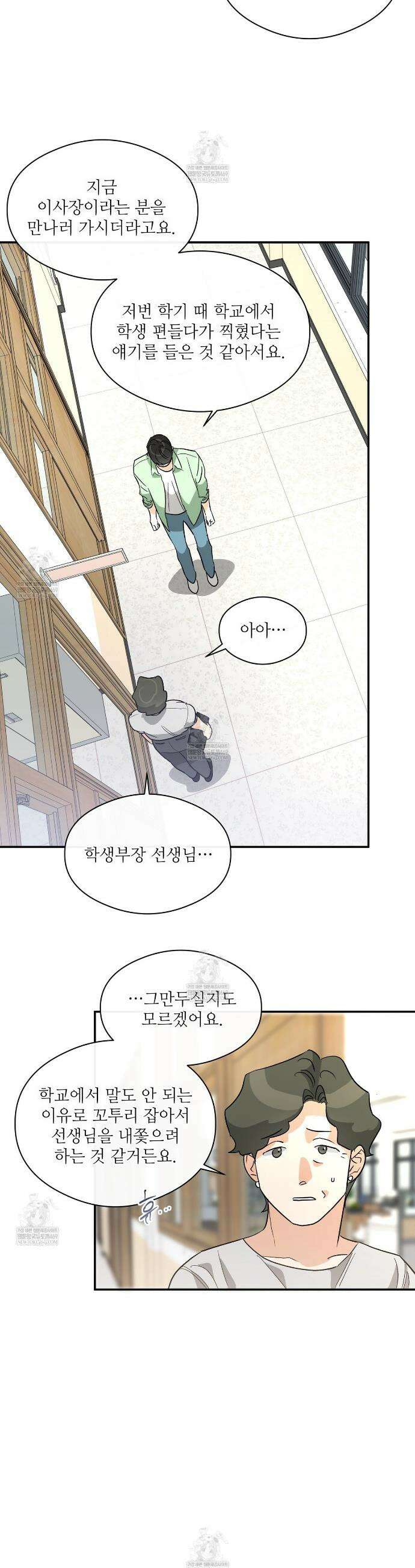 하프 오브 미 91화 22