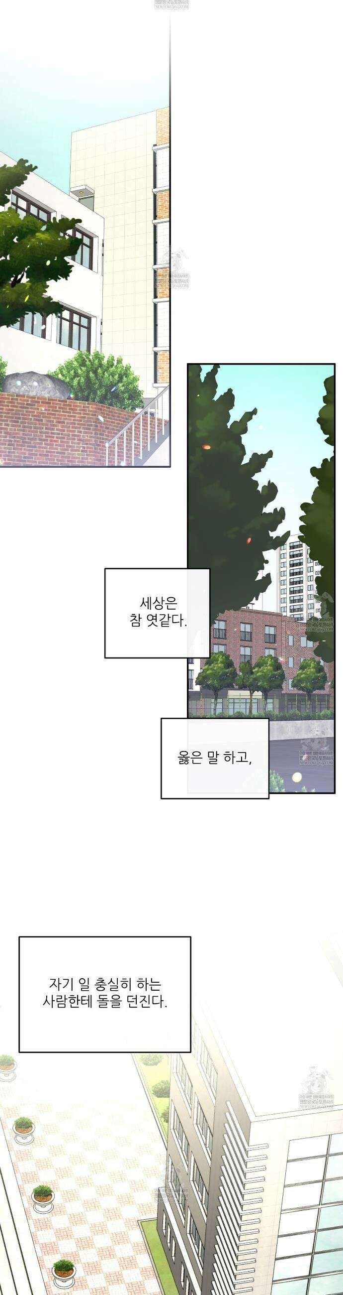 하프 오브 미 91화 23
