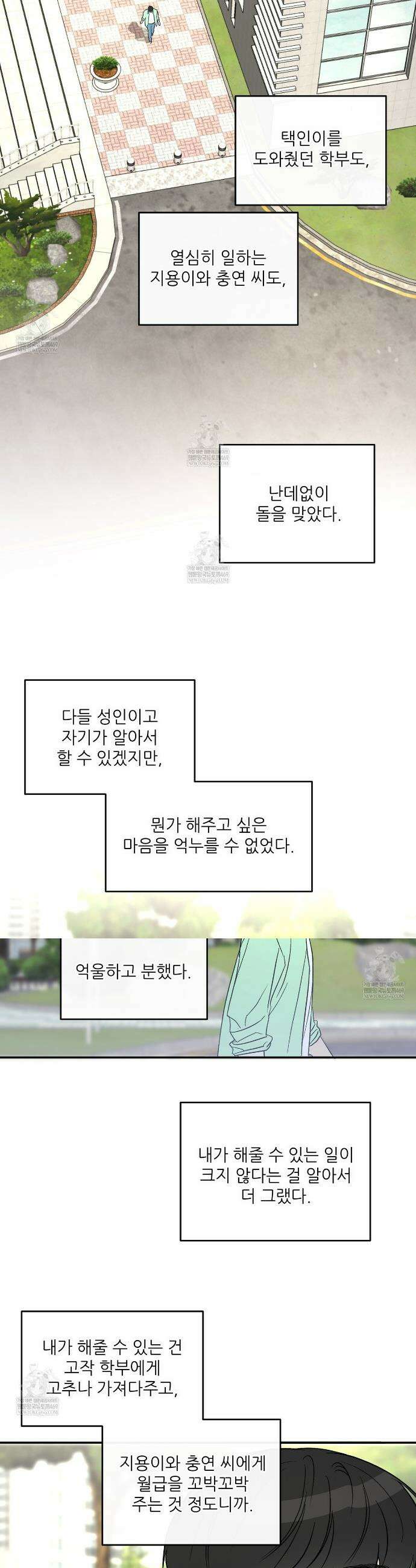 하프 오브 미 91화 24