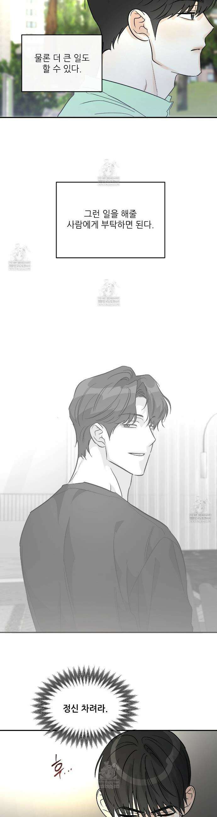 하프 오브 미 91화 25