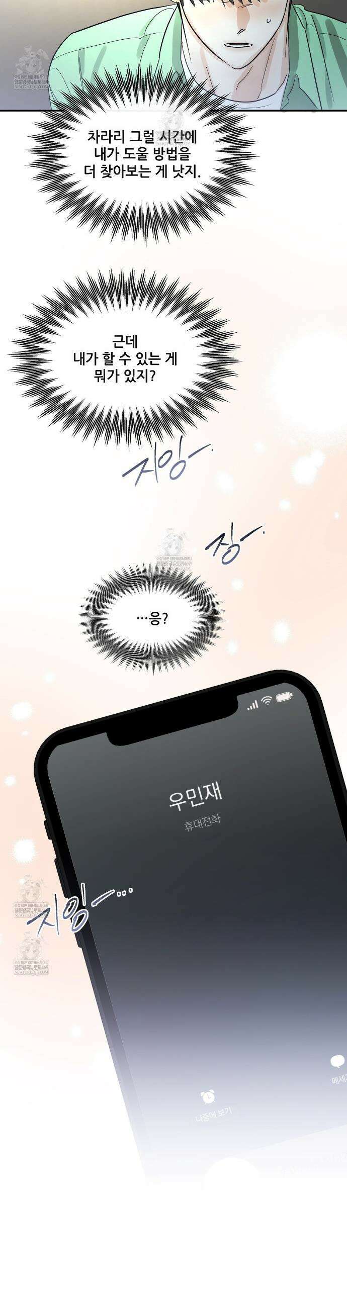 하프 오브 미 91화 26