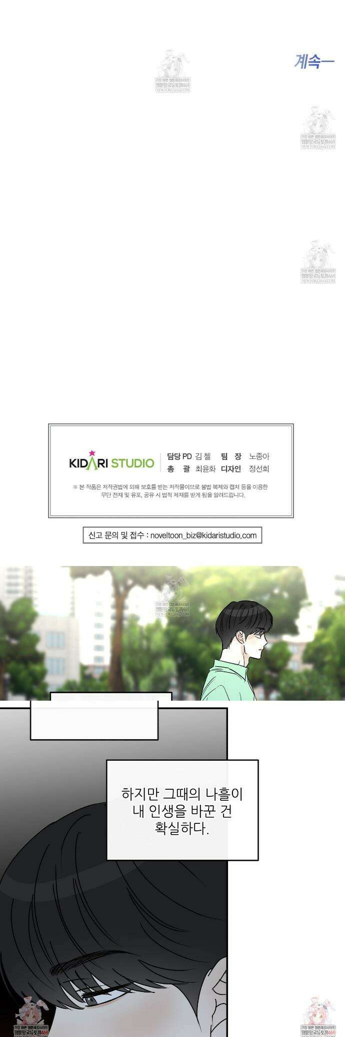 하프 오브 미 91화 27
