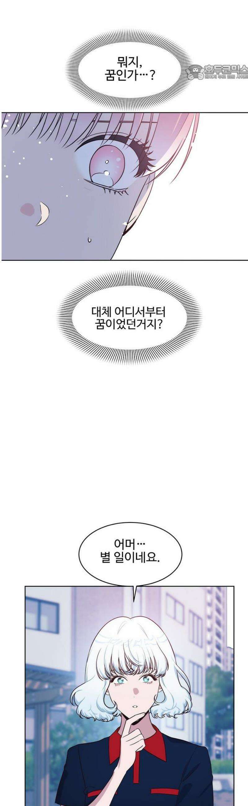 내 여자친구는 이세계 용사?! 69화 체육대회 (6) 7