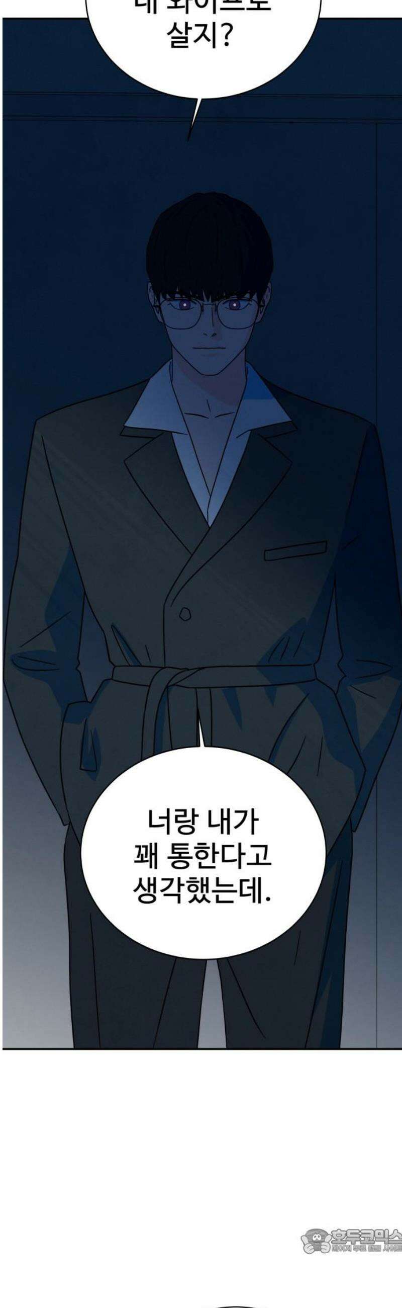 메리지 블루스 [마지막 화] 4