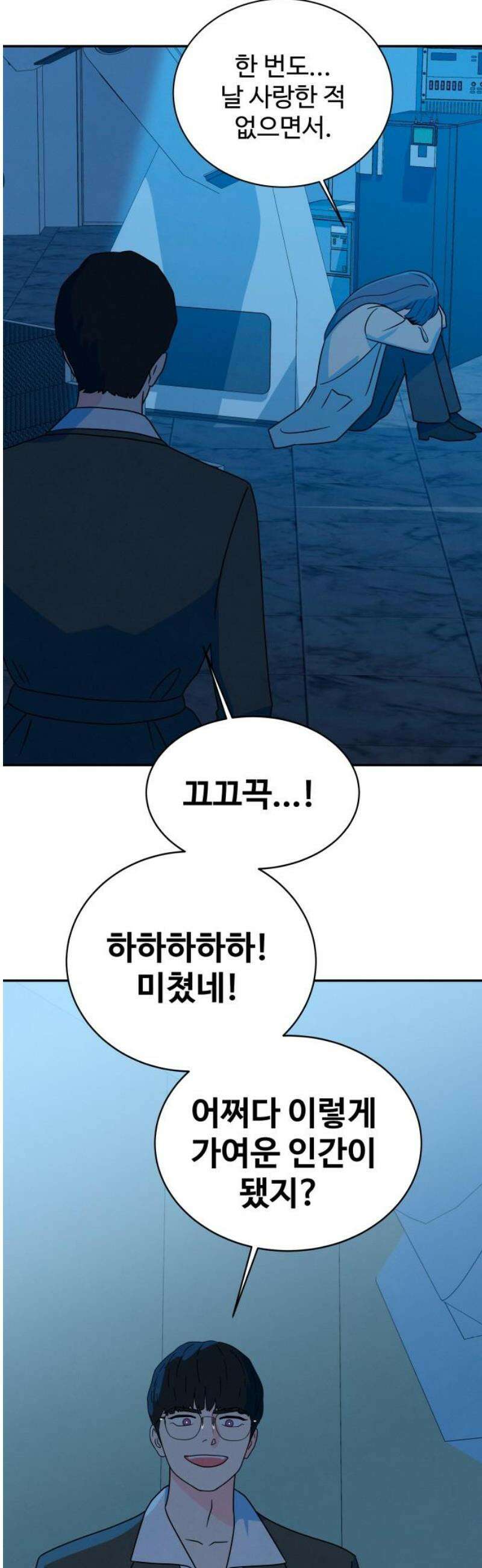 메리지 블루스 [마지막 화] 5