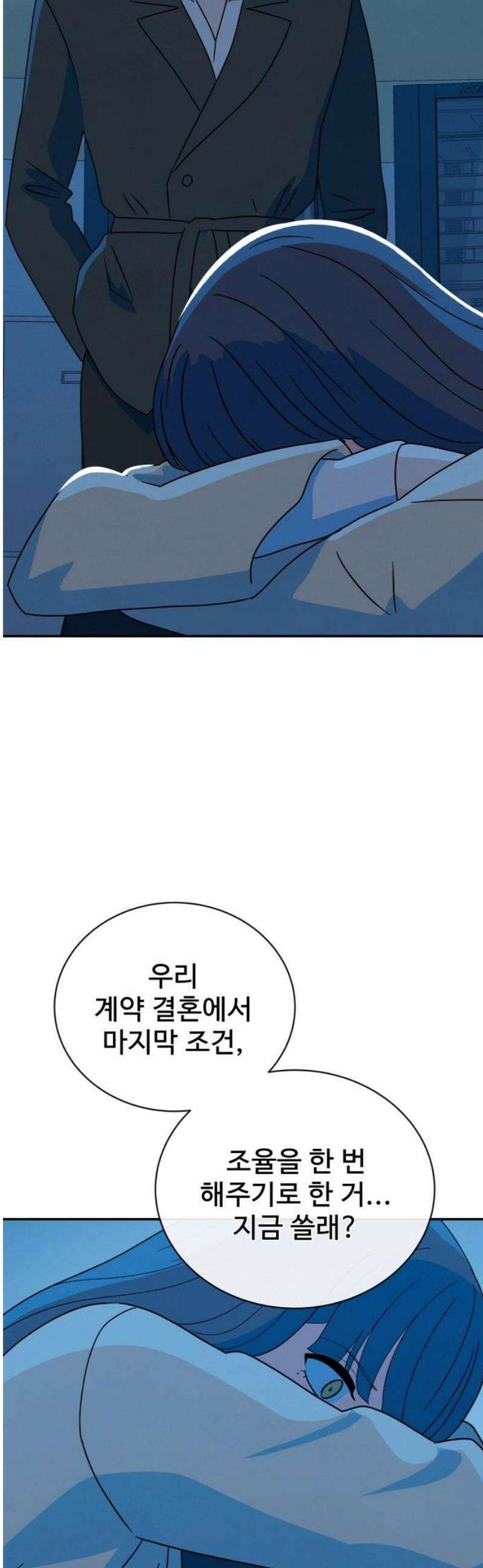 메리지 블루스 [마지막 화] 6