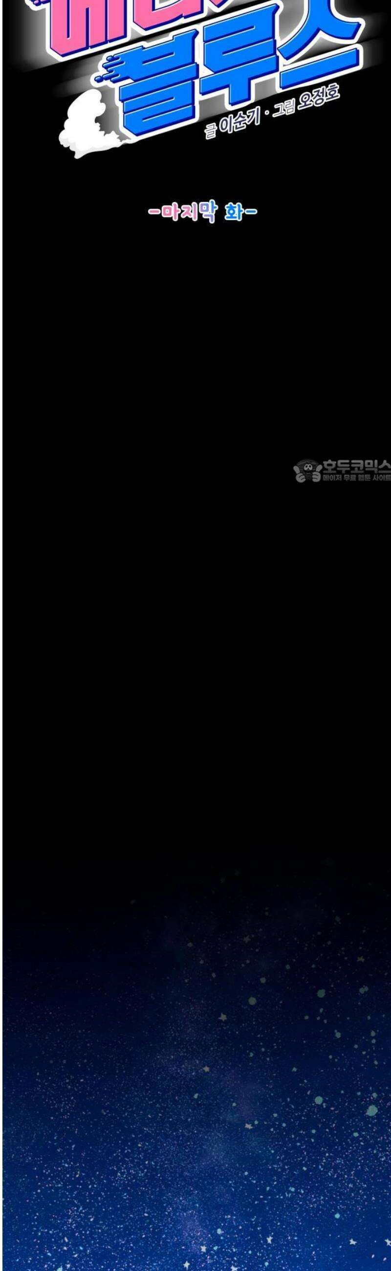 메리지 블루스 [마지막 화] 11