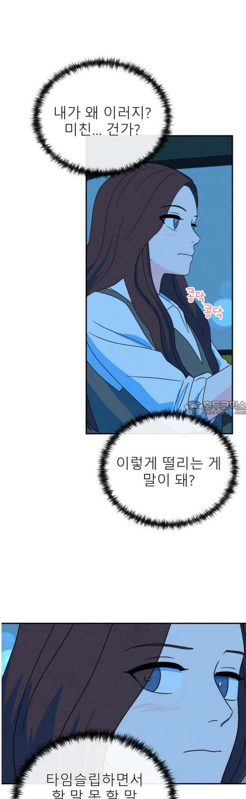 메리지 블루스 [마지막 화] 13