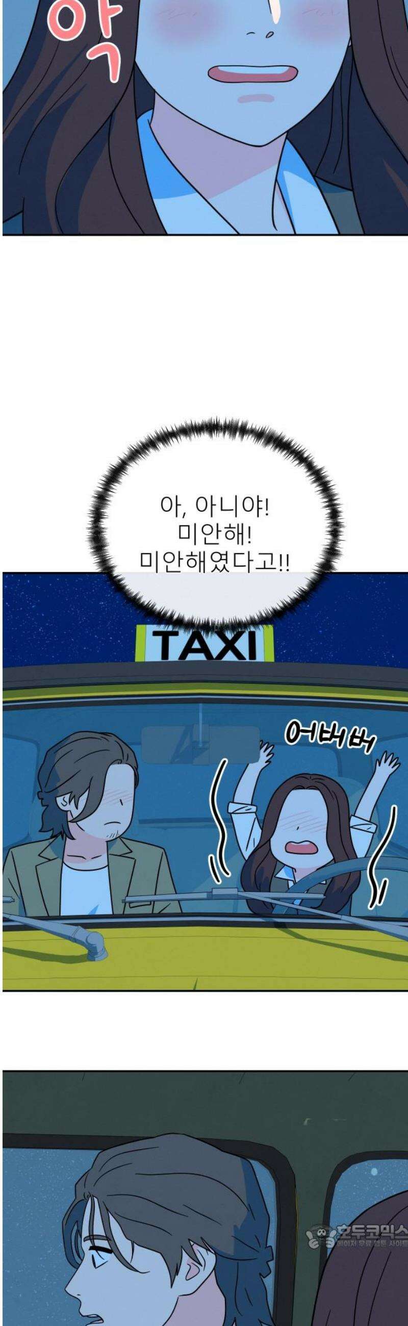 메리지 블루스 [마지막 화] 19