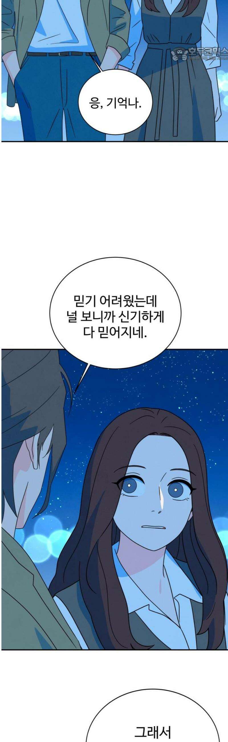 메리지 블루스 [마지막 화] 22