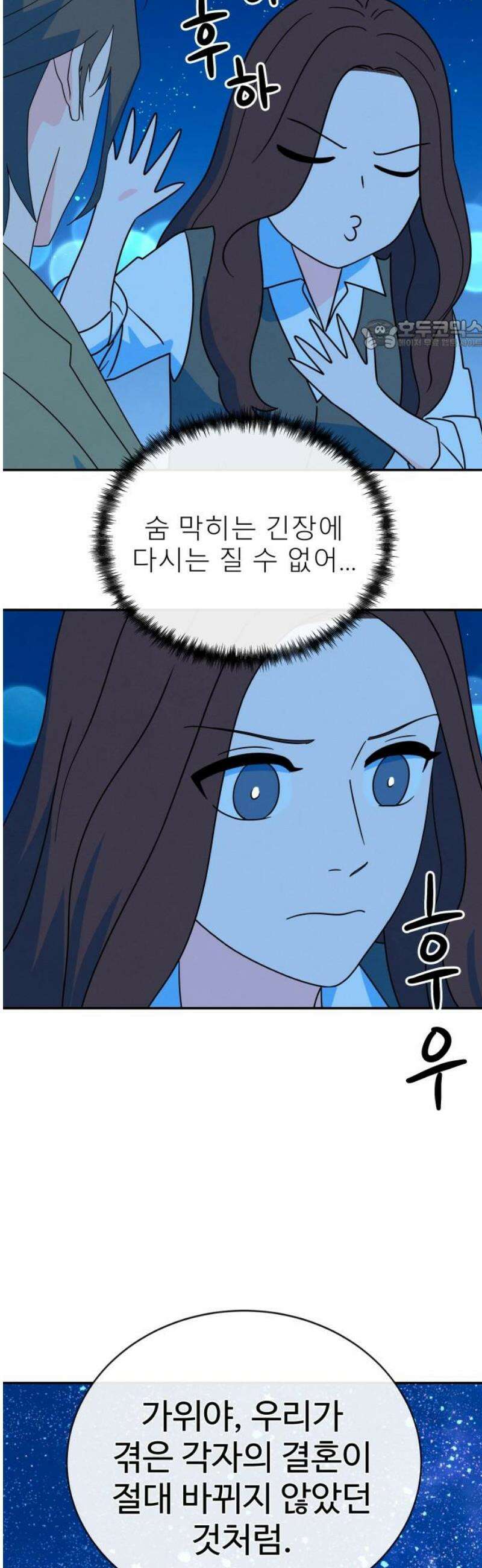 메리지 블루스 [마지막 화] 24