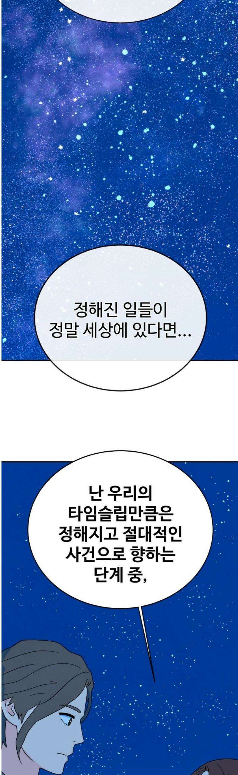 메리지 블루스 [마지막 화] 25