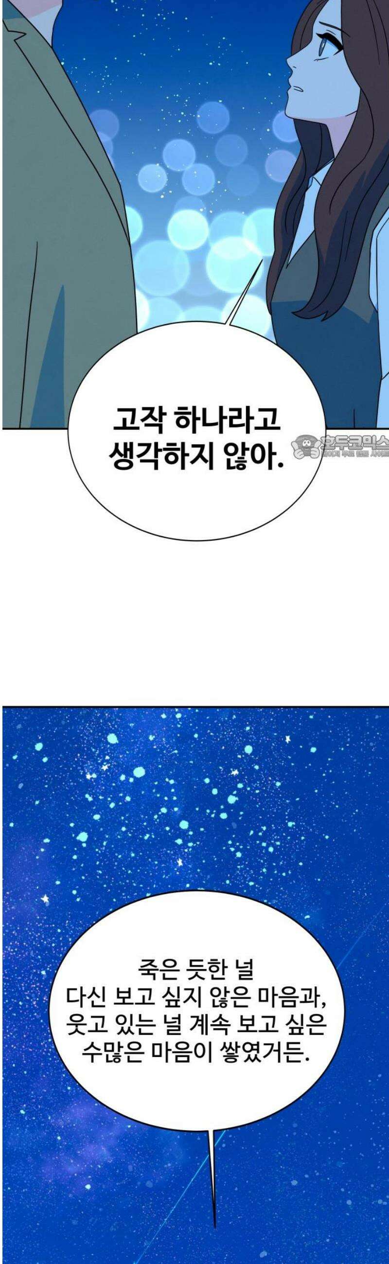 메리지 블루스 [마지막 화] 26