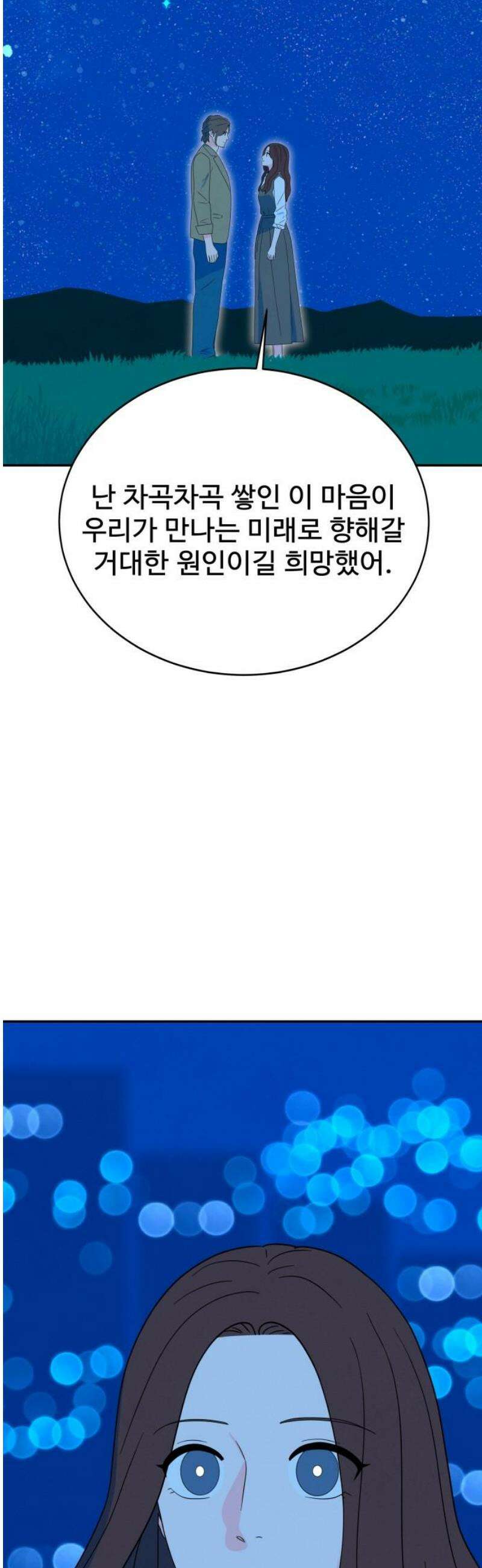 메리지 블루스 [마지막 화] 27