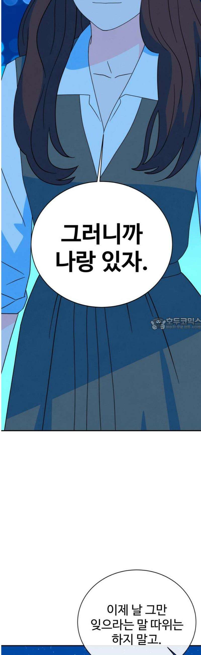 메리지 블루스 [마지막 화] 28