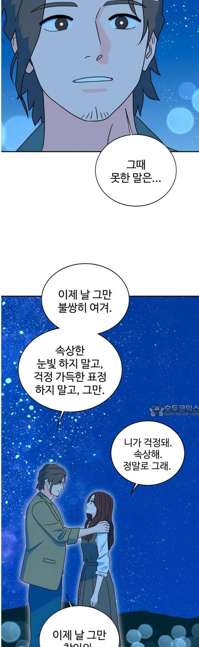 메리지 블루스 [마지막 화] 30