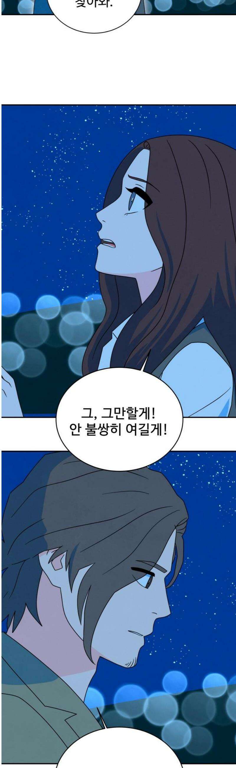 메리지 블루스 [마지막 화] 31