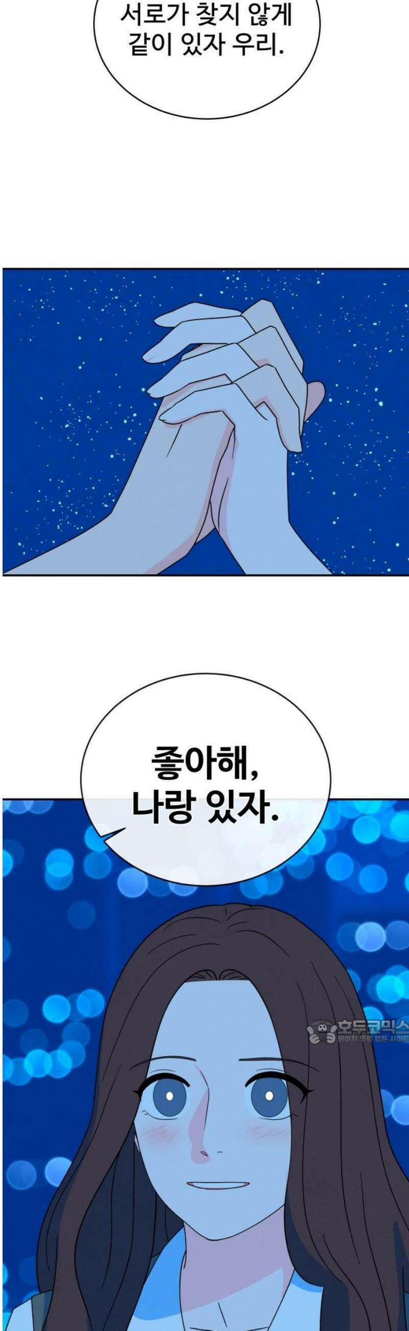 메리지 블루스 [마지막 화] 32