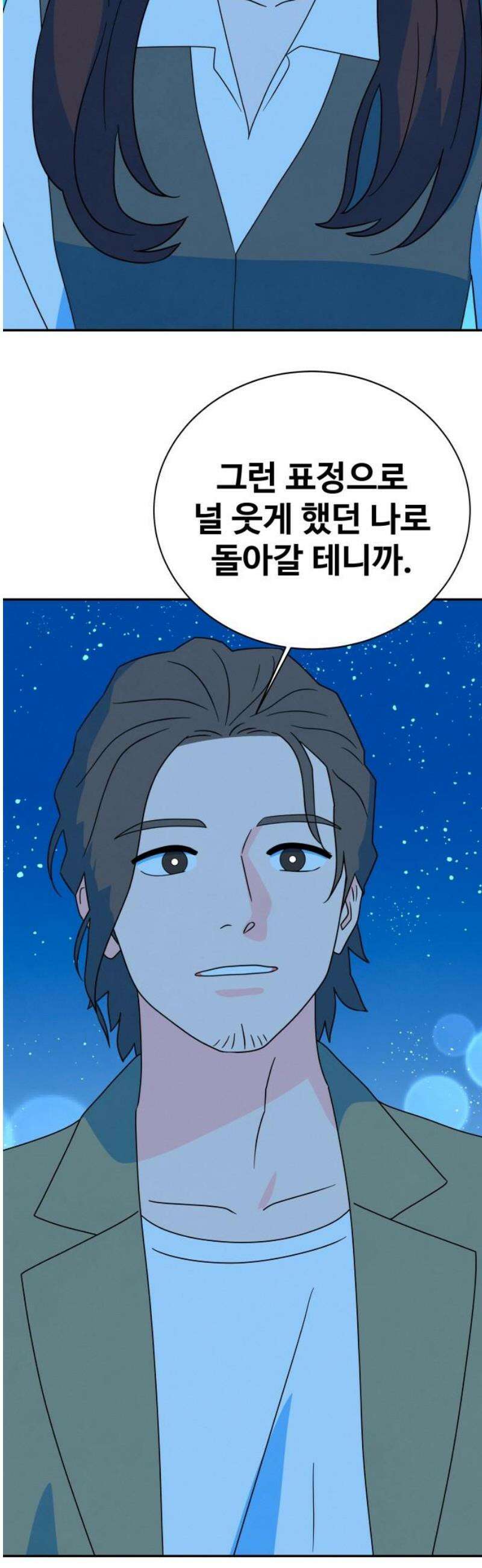 메리지 블루스 [마지막 화] 33