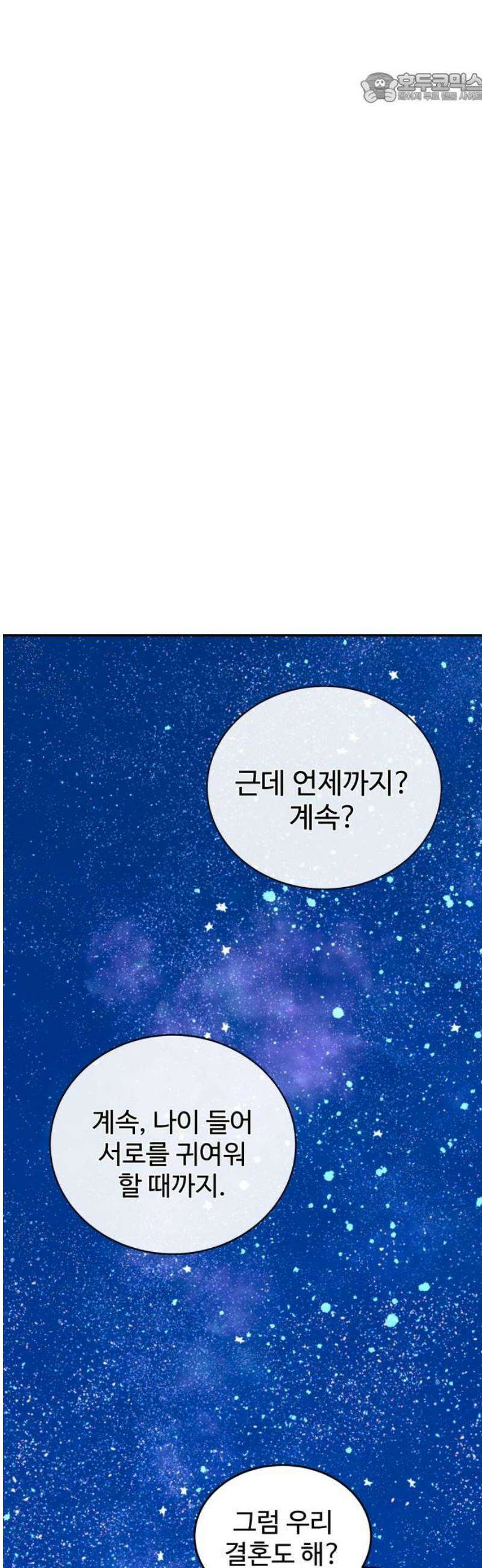 메리지 블루스 [마지막 화] 37