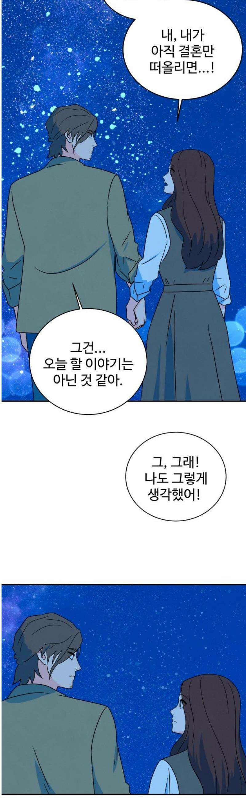 메리지 블루스 [마지막 화] 38