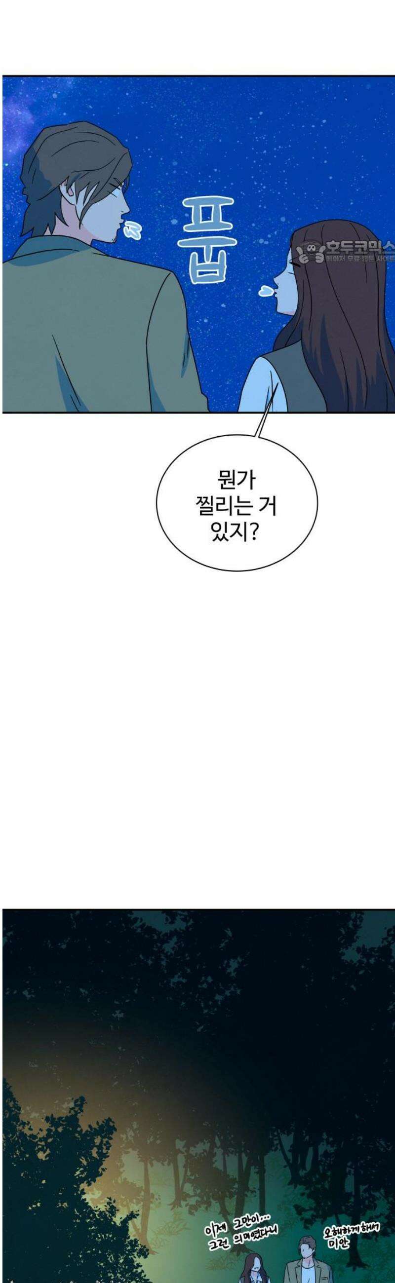 메리지 블루스 [마지막 화] 39