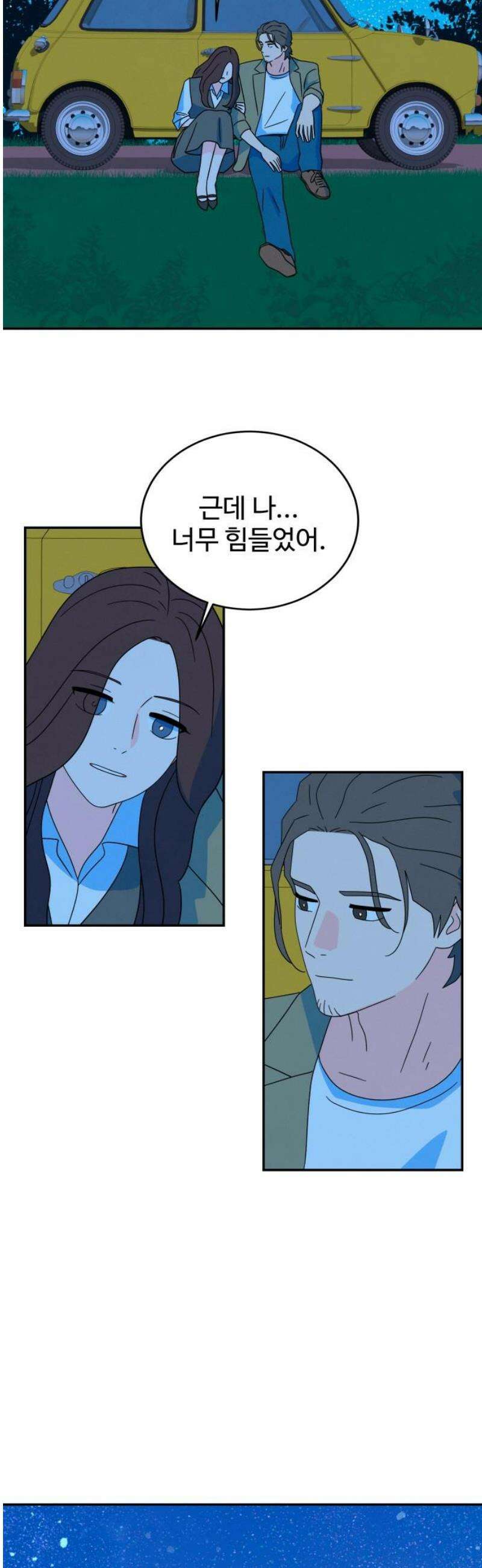 메리지 블루스 [마지막 화] 44