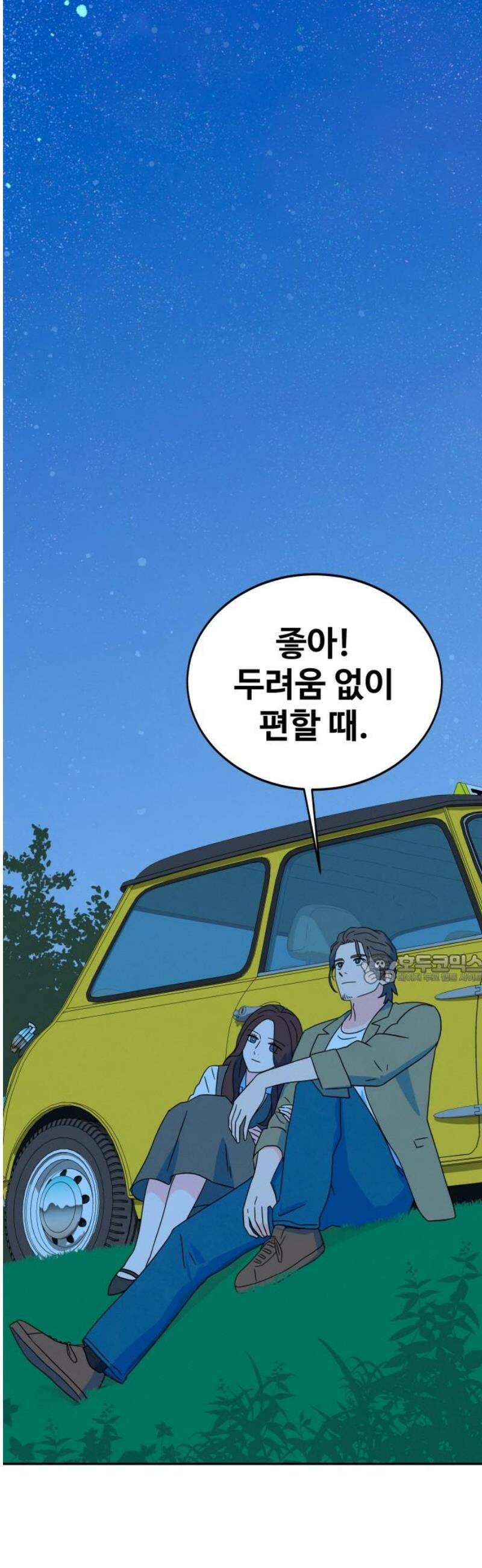 메리지 블루스 [마지막 화] 45