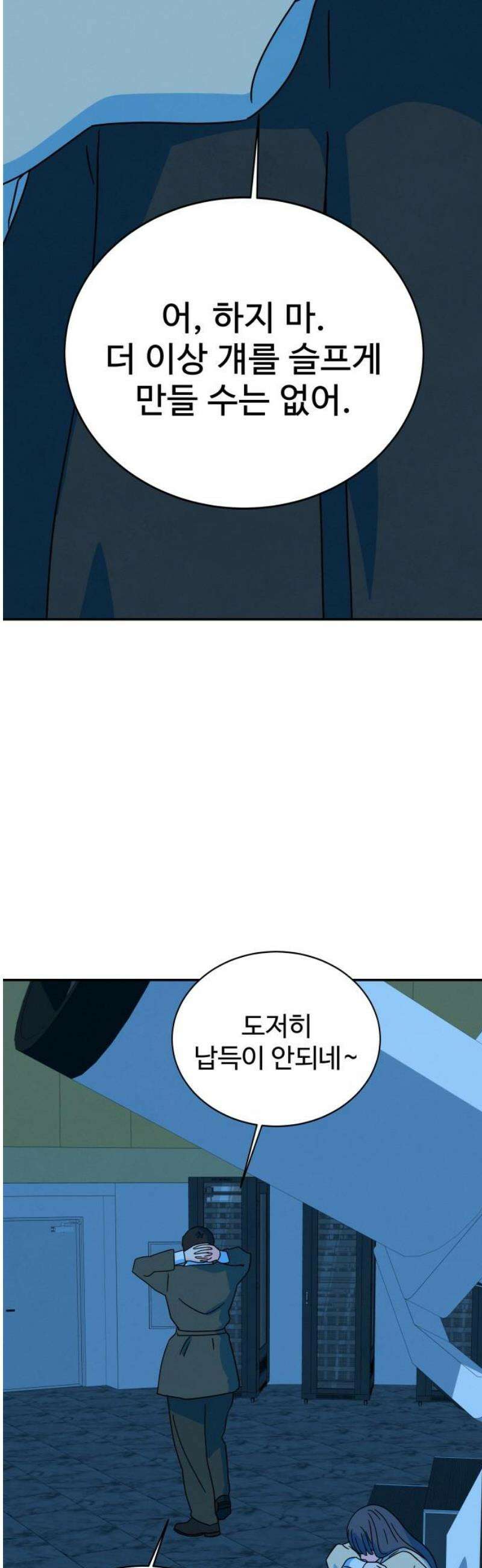 메리지 블루스 [마지막 화] 50