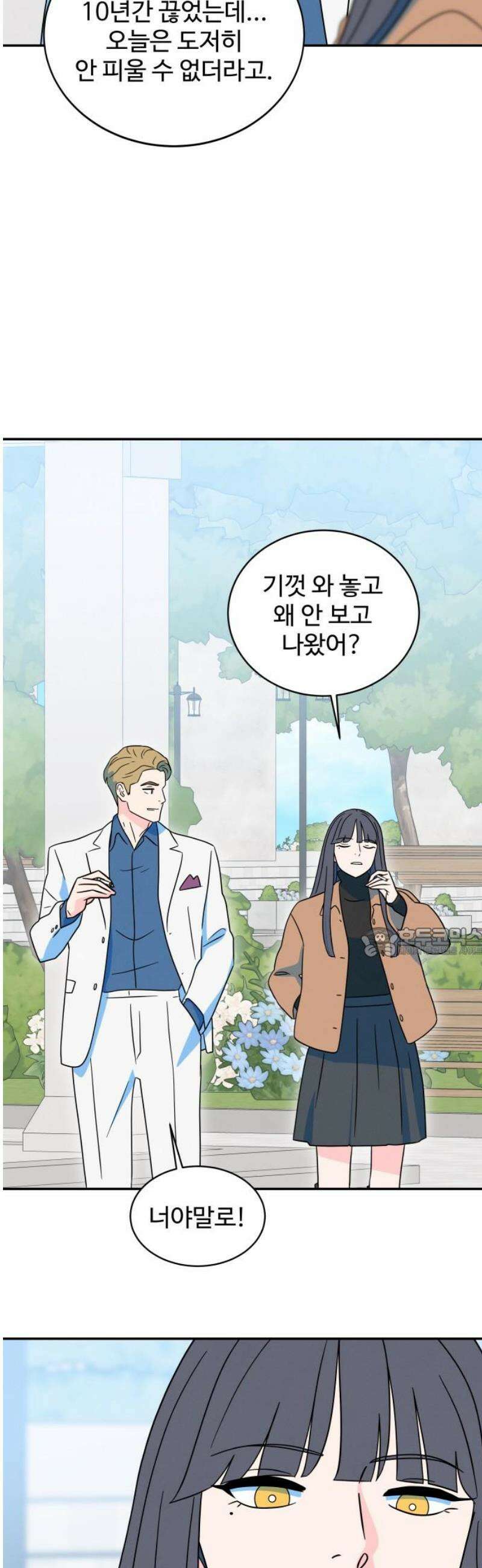 메리지 블루스 [마지막 화] 60
