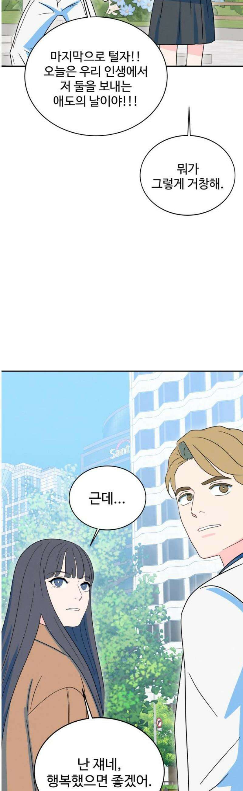 메리지 블루스 [마지막 화] 63