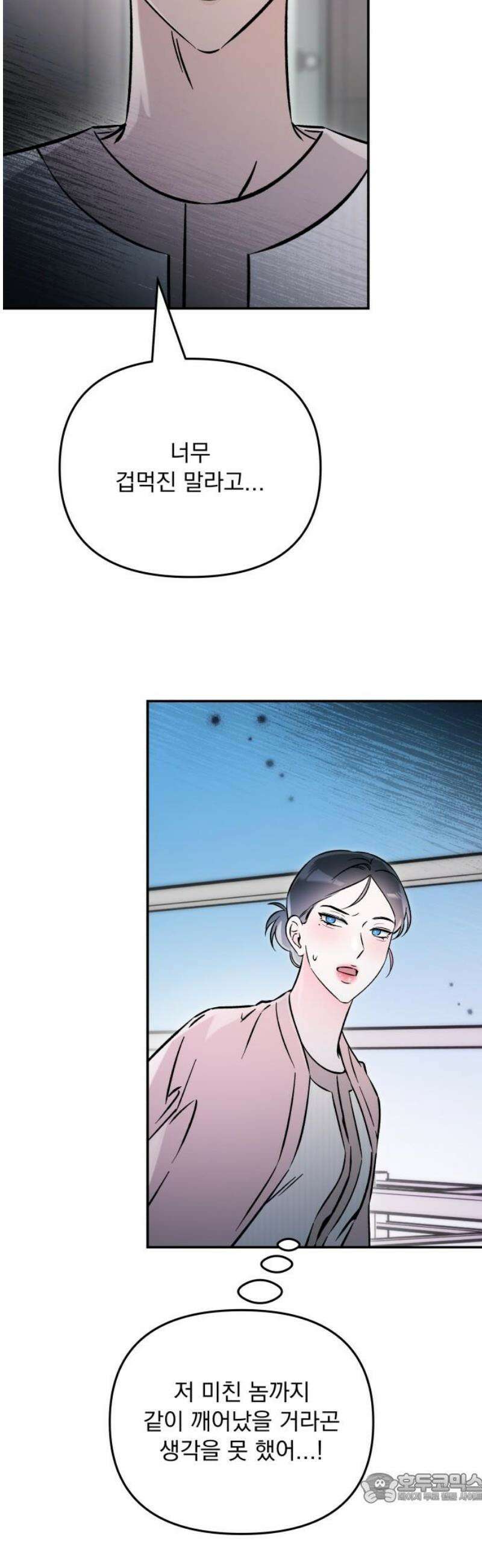 어째서 모두가 나를 사랑하는 거야?! 49화 - END (4) 4