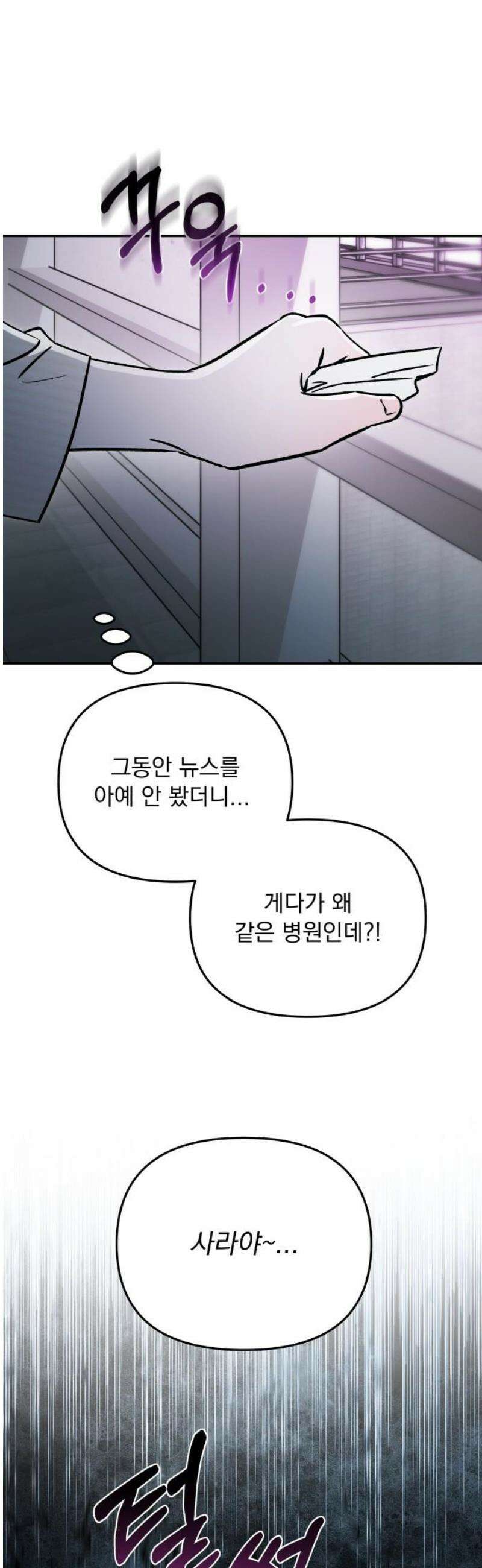 어째서 모두가 나를 사랑하는 거야?! 49화 - END (4) 5
