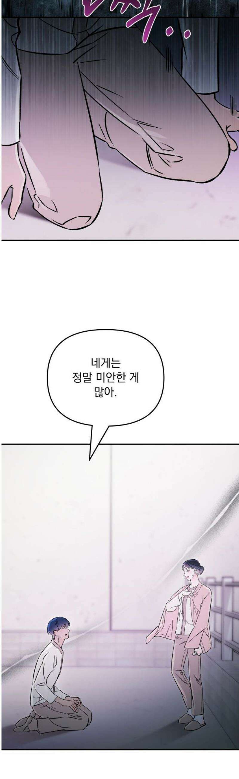 어째서 모두가 나를 사랑하는 거야?! 49화 - END (4) 6