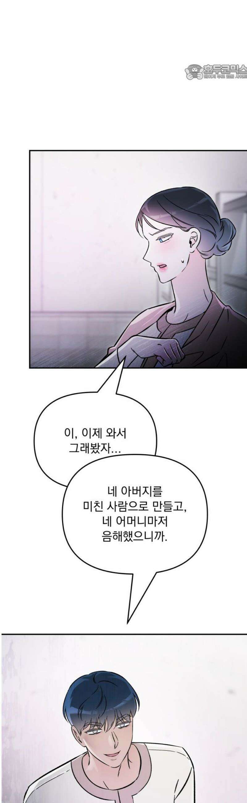 어째서 모두가 나를 사랑하는 거야?! 49화 - END (4) 7