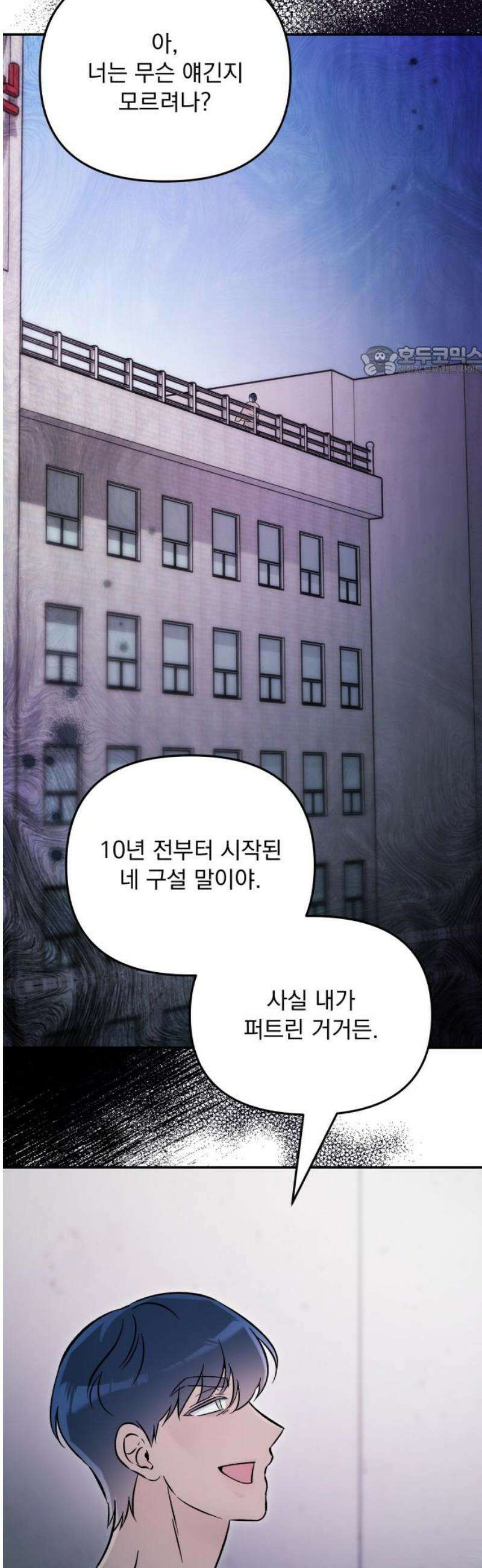 어째서 모두가 나를 사랑하는 거야?! 49화 - END (4) 9