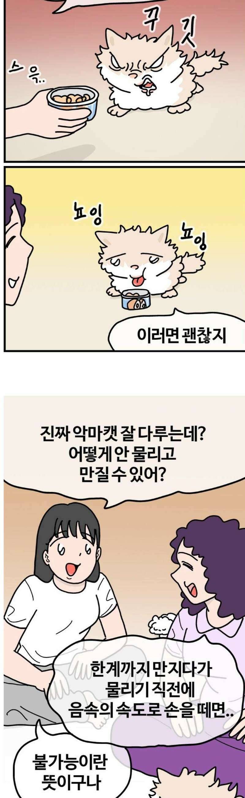 천사개와 악마캣 2부 4화 잠은 어려워 3