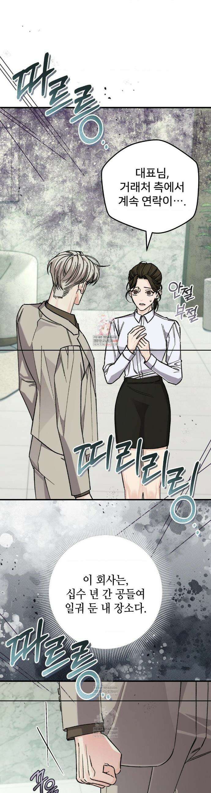 대표님이 취향입니다 25화 1