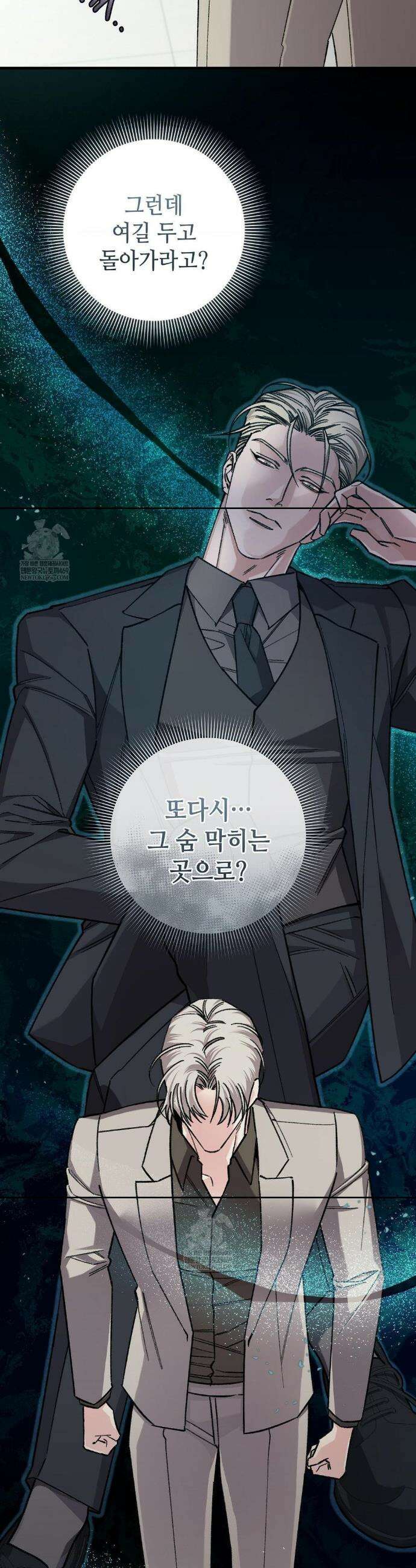 대표님이 취향입니다 25화 2