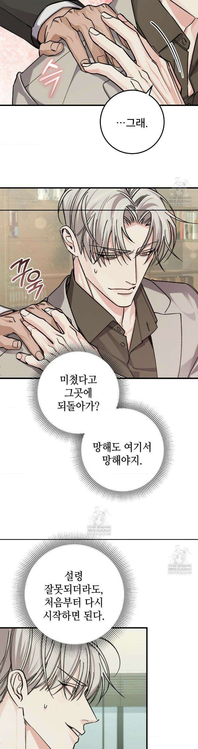 대표님이 취향입니다 25화 6