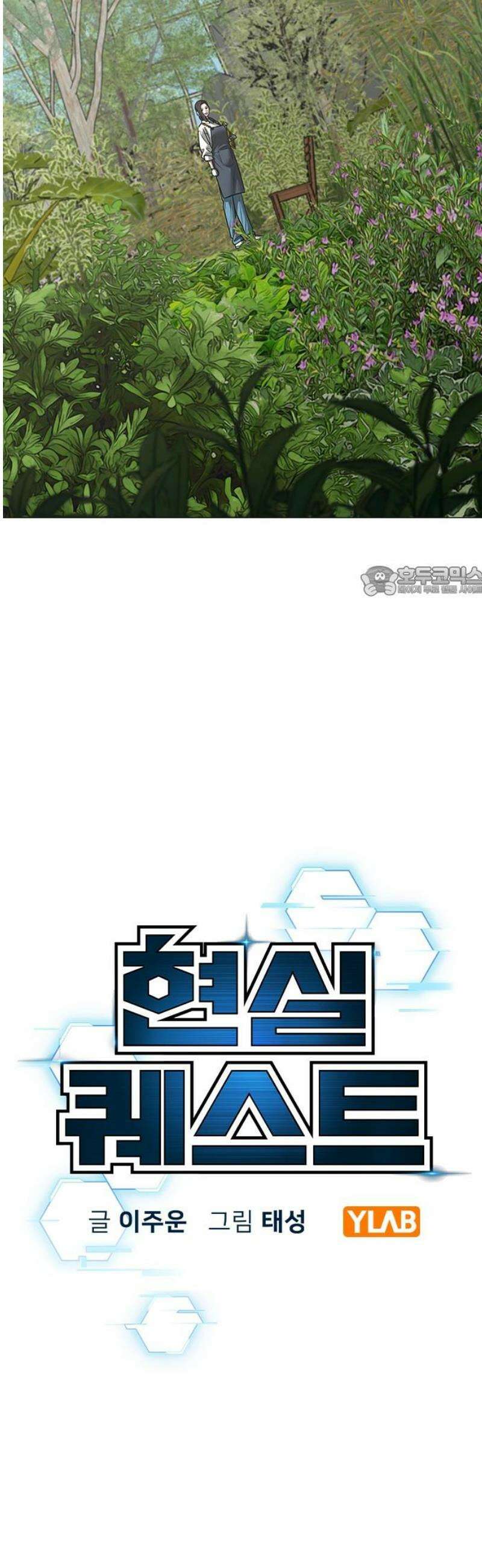 현실퀘스트 176화 11
