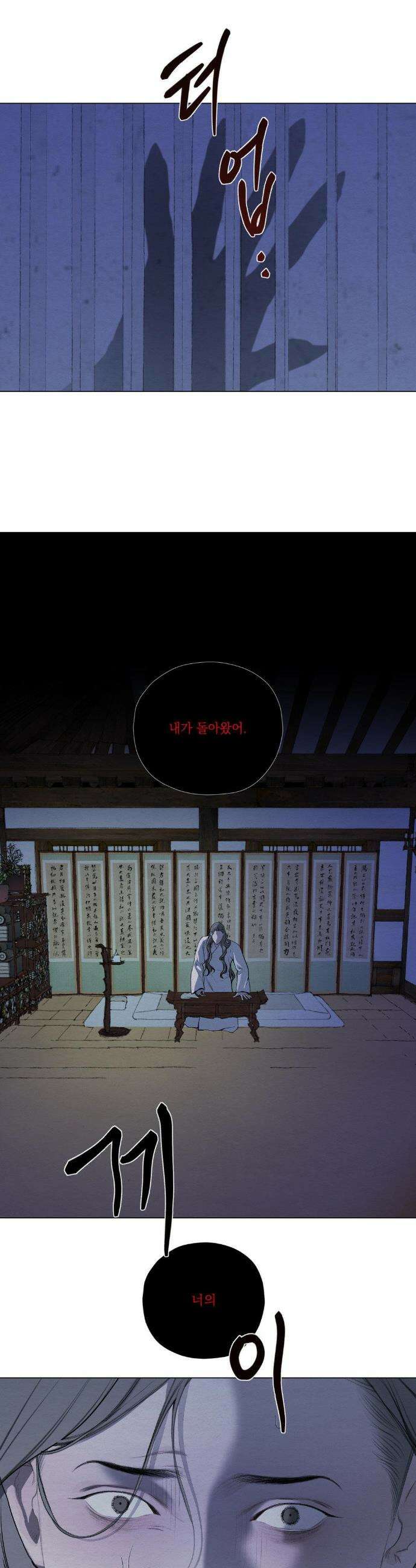 어그러진 혼 55화 2