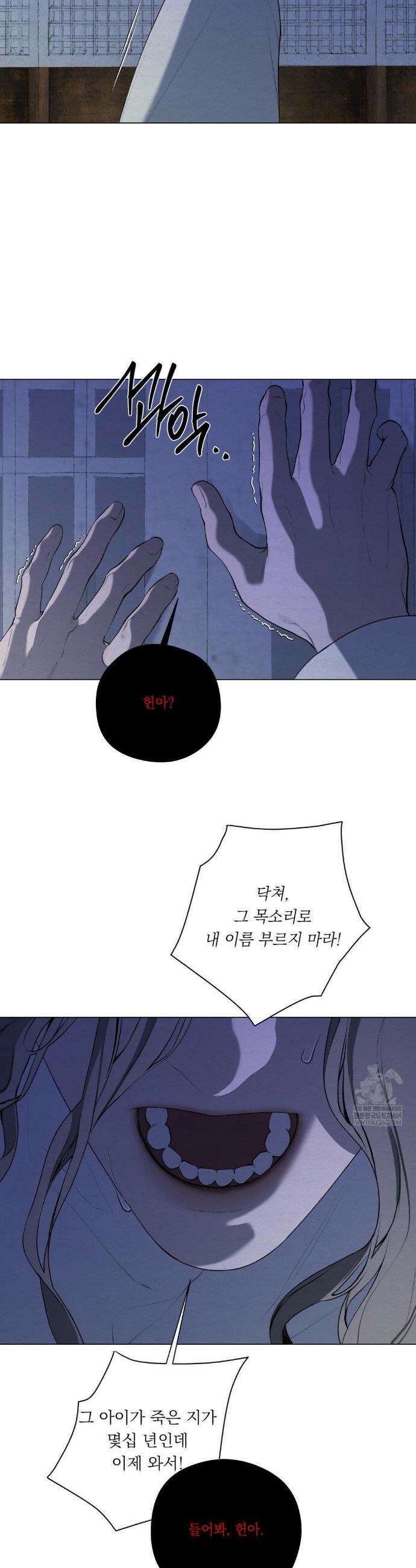 어그러진 혼 55화 5