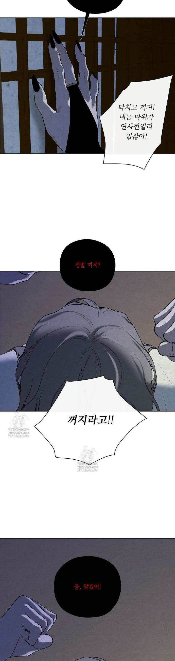 어그러진 혼 55화 6