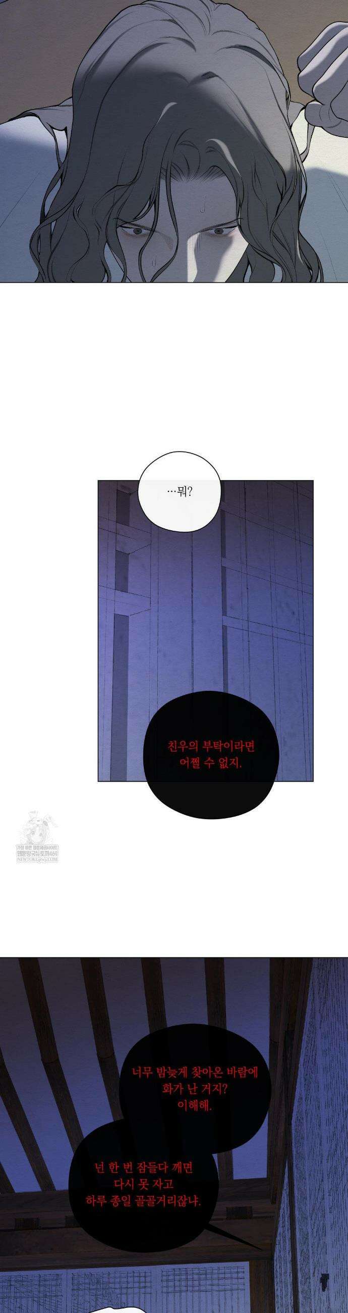 어그러진 혼 55화 7