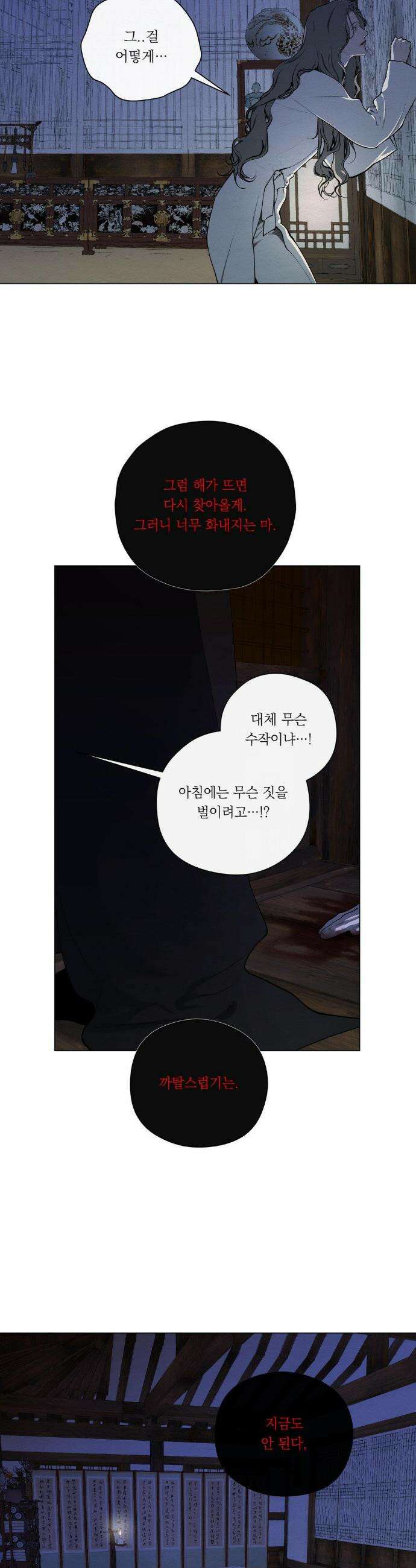 어그러진 혼 55화 8