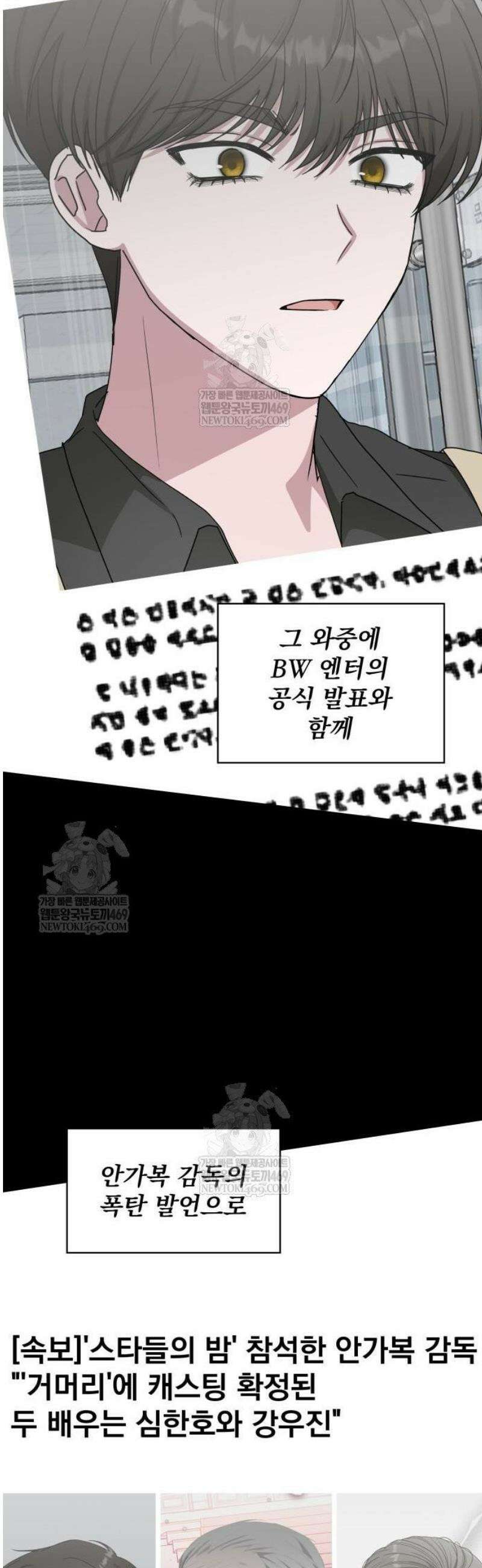 대뜸 착각당했다 괴물 천재배우로 75화 2