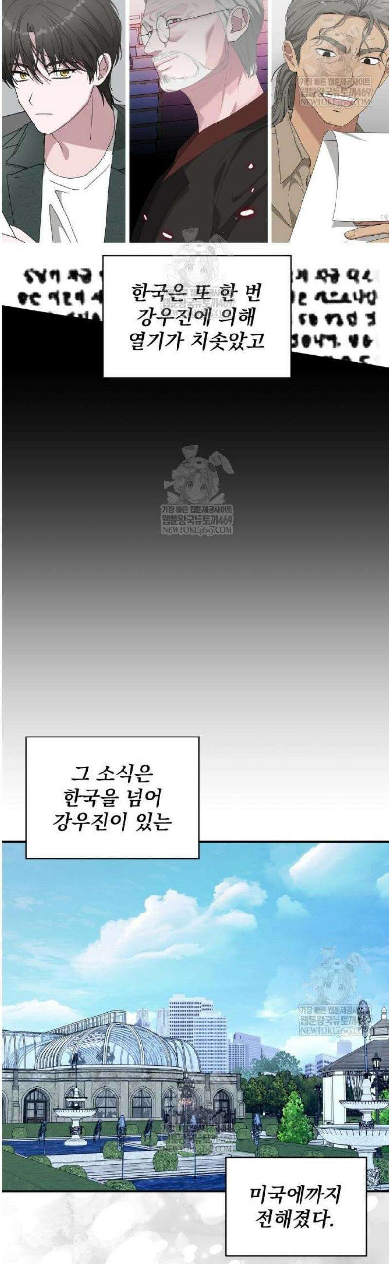 대뜸 착각당했다 괴물 천재배우로 75화 3