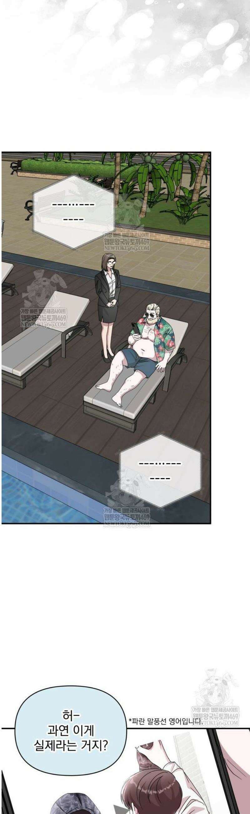 대뜸 착각당했다 괴물 천재배우로 75화 4